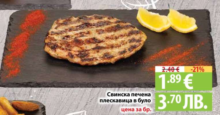 Свинска печена плескавица в булго