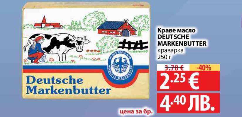 Краве масло DEUTSCHE MARKENBUTTER