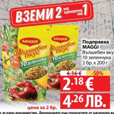 Подправка MAGGI