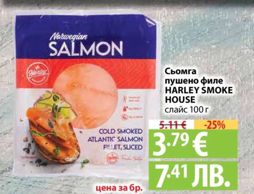 Сьомга пушено филе HARLEY SMOKE HOUSE