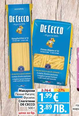 Макарони Пенне Ригате; Фусили; Спагетини DE CECCO