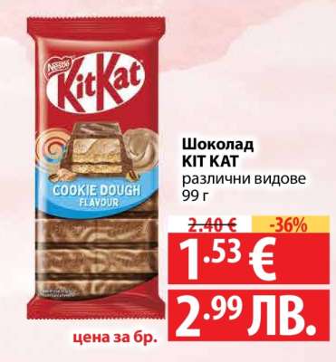 Шоколад KIT KAT
