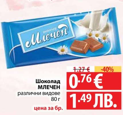 Шоколад млечен