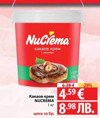 Какаов крем NUCREMA