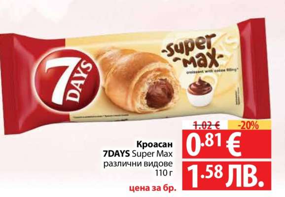 Кроасан 7DAYS Super Max