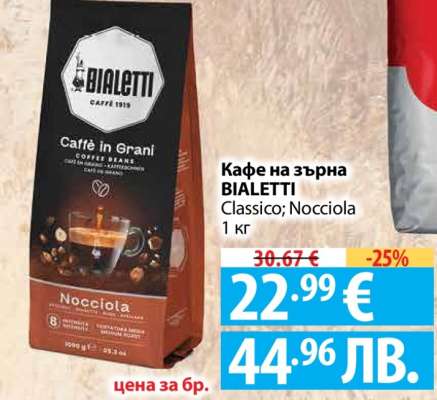 Кафе на зърна BIALETTI