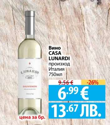 Вино CASA LUNARDI