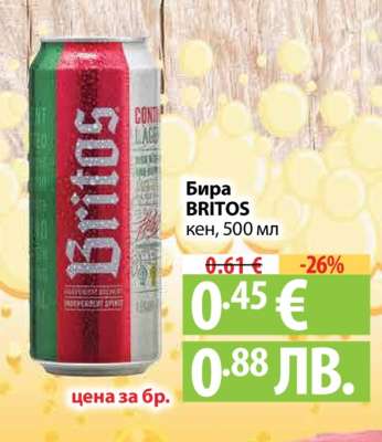 Бира BRITOS