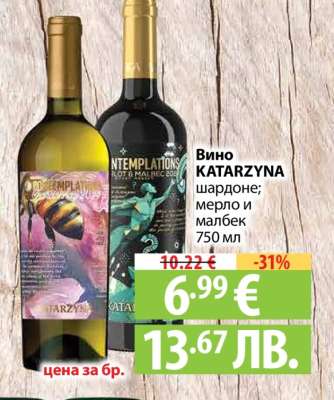 Вино KATARZYNA