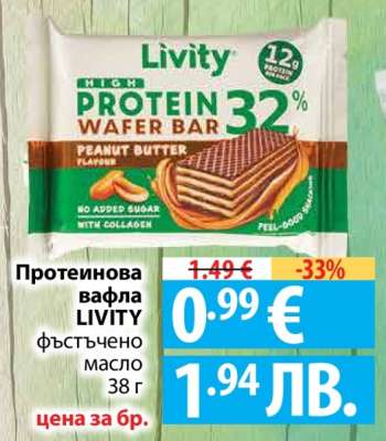 Протеинова вафла LIVITY