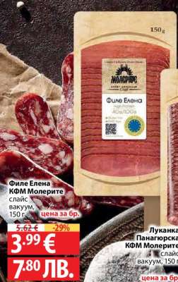 Филе Елена КФМ Молерите