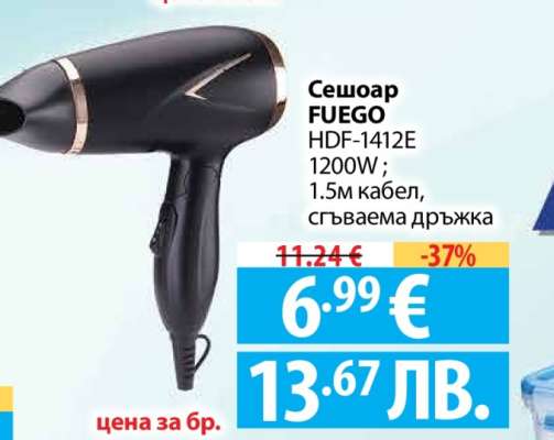 Сешоар FUEGO HDF-1412E