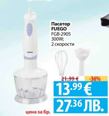 Пасатор FUEGO