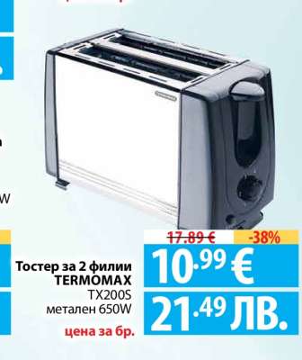 Тостер за 2 филии TERMOMAX TX200S