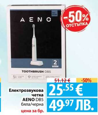 Електрозвукова четка AENO DB5 бяла/черна