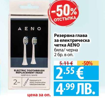 Резервна глава за електрическа четка AENO