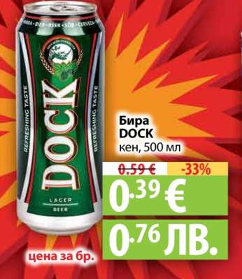 Бира DOCK