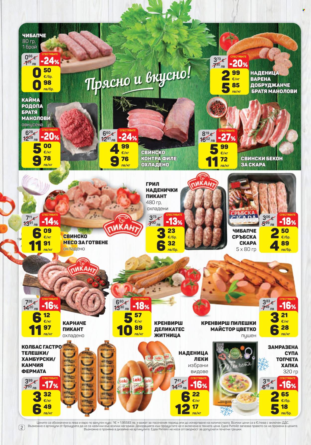 Брошура на ЕДЕА - 23.04.2026 - 29.04.2026. Страница 2