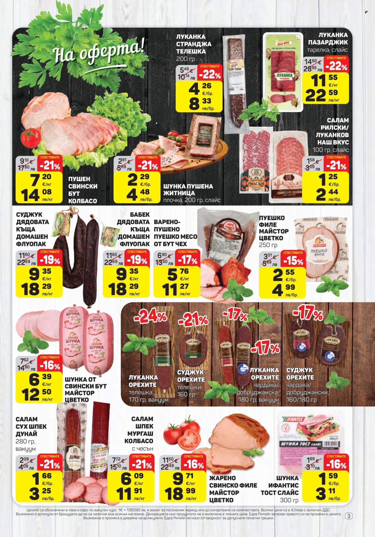 Брошура на ЕДЕА - 23.04.2026 - 29.04.2026. Страница 3