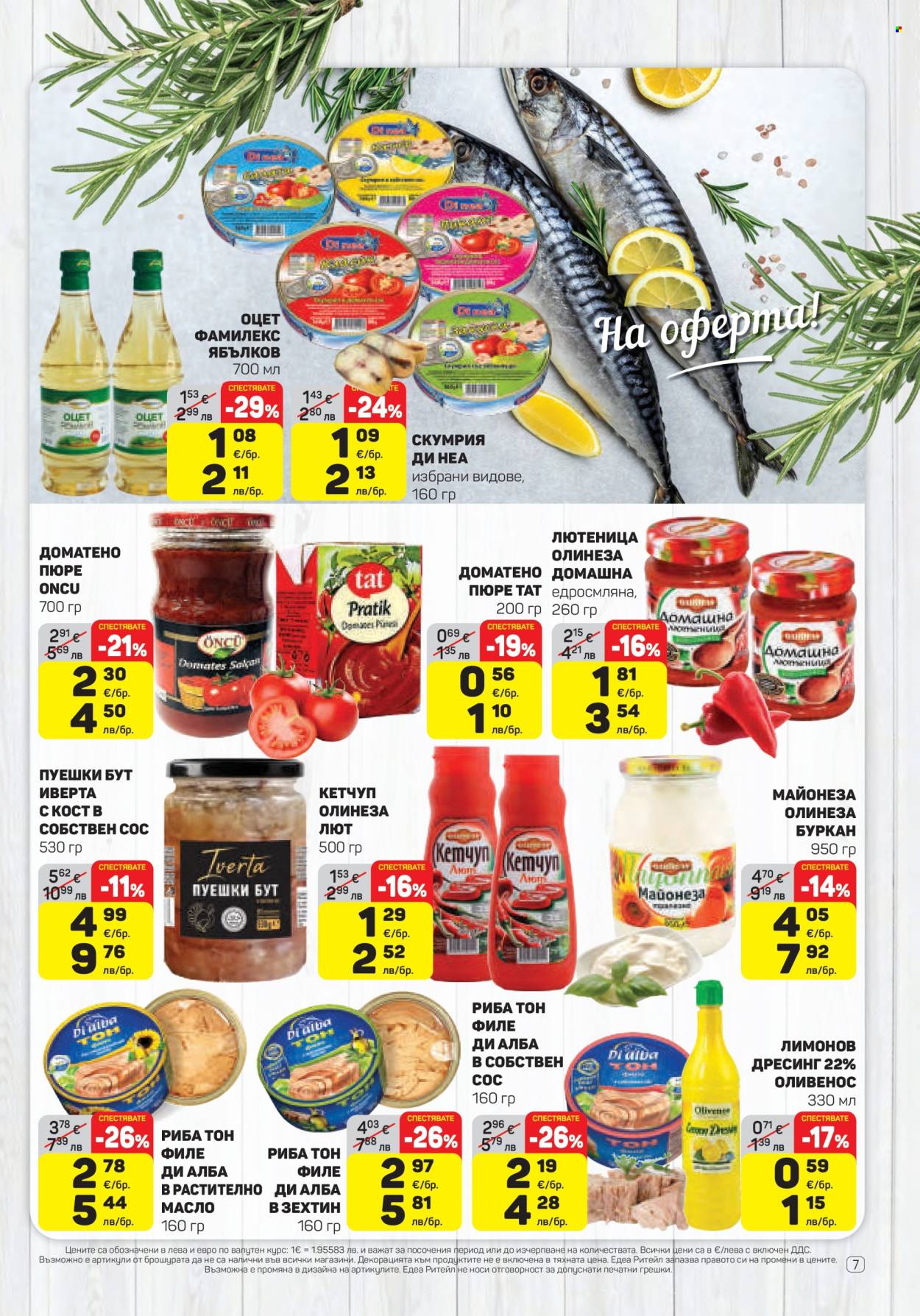 Брошура на ЕДЕА - 23.04.2026 - 29.04.2026. Страница 7