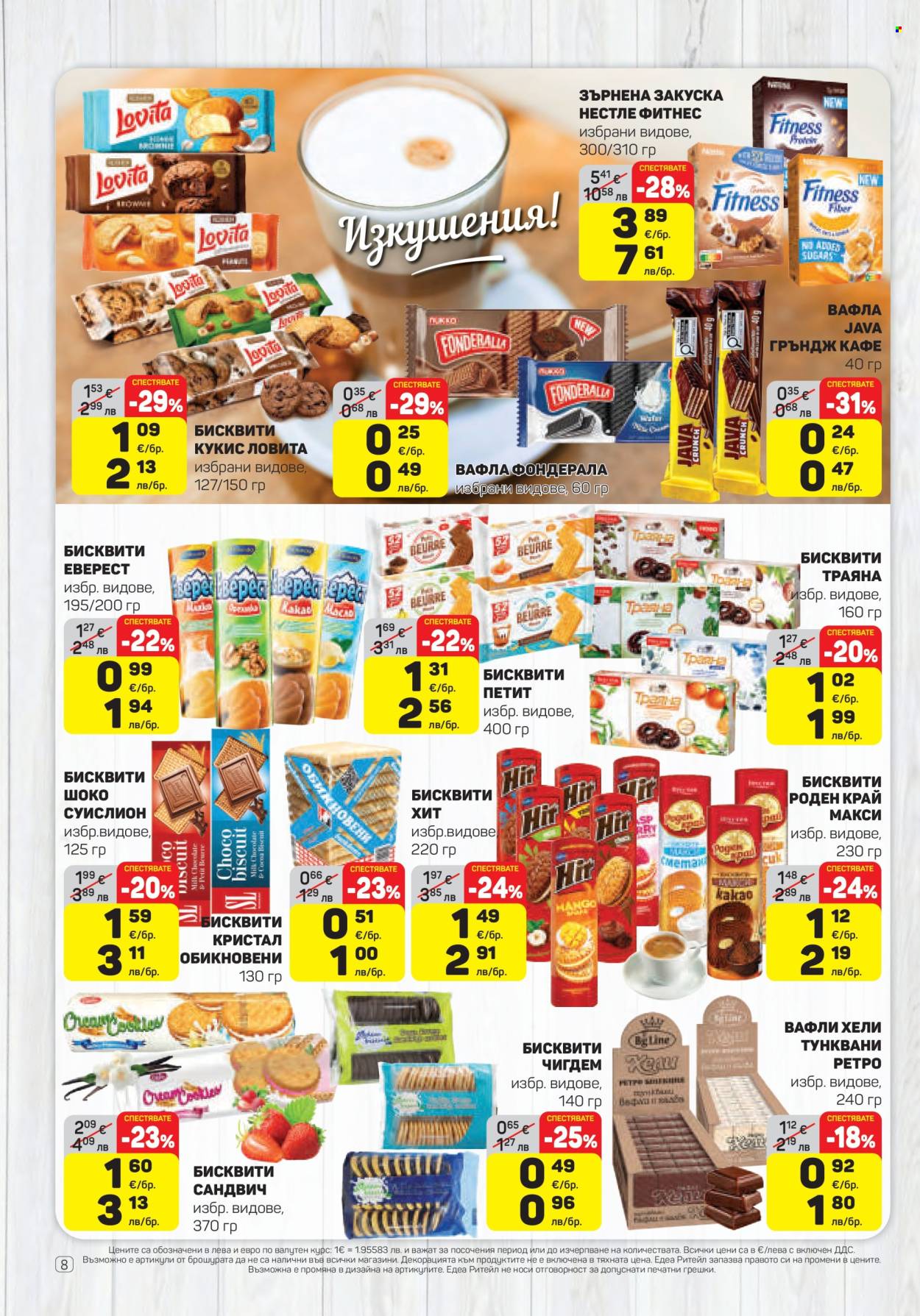 Брошура на ЕДЕА - 23.04.2026 - 29.04.2026. Страница 8