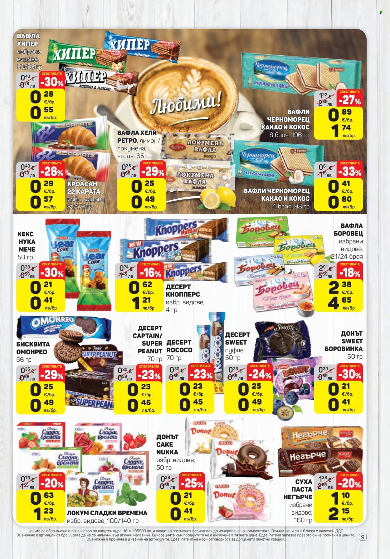 Брошура на ЕДЕА - 23.04.2026 - 29.04.2026. Страница 9