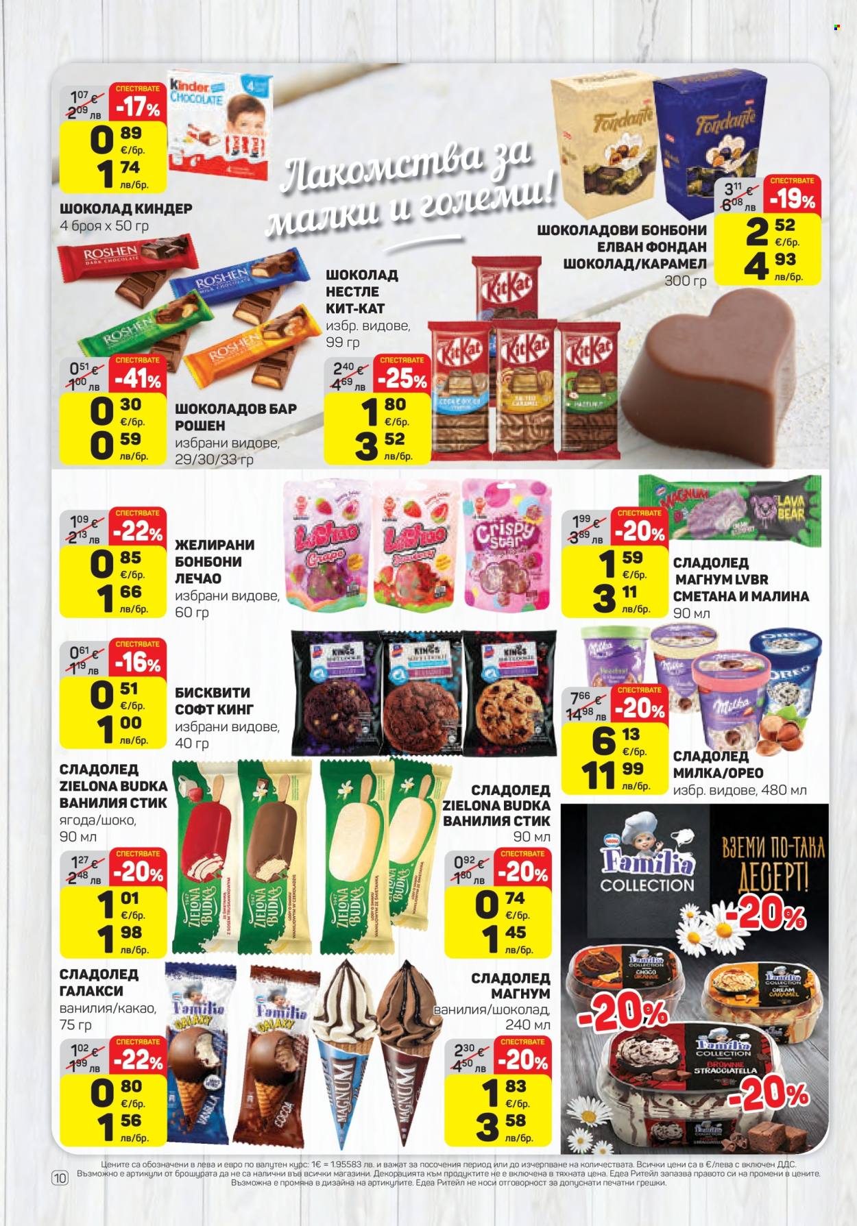 Брошура на ЕДЕА - 23.04.2026 - 29.04.2026. Страница 10