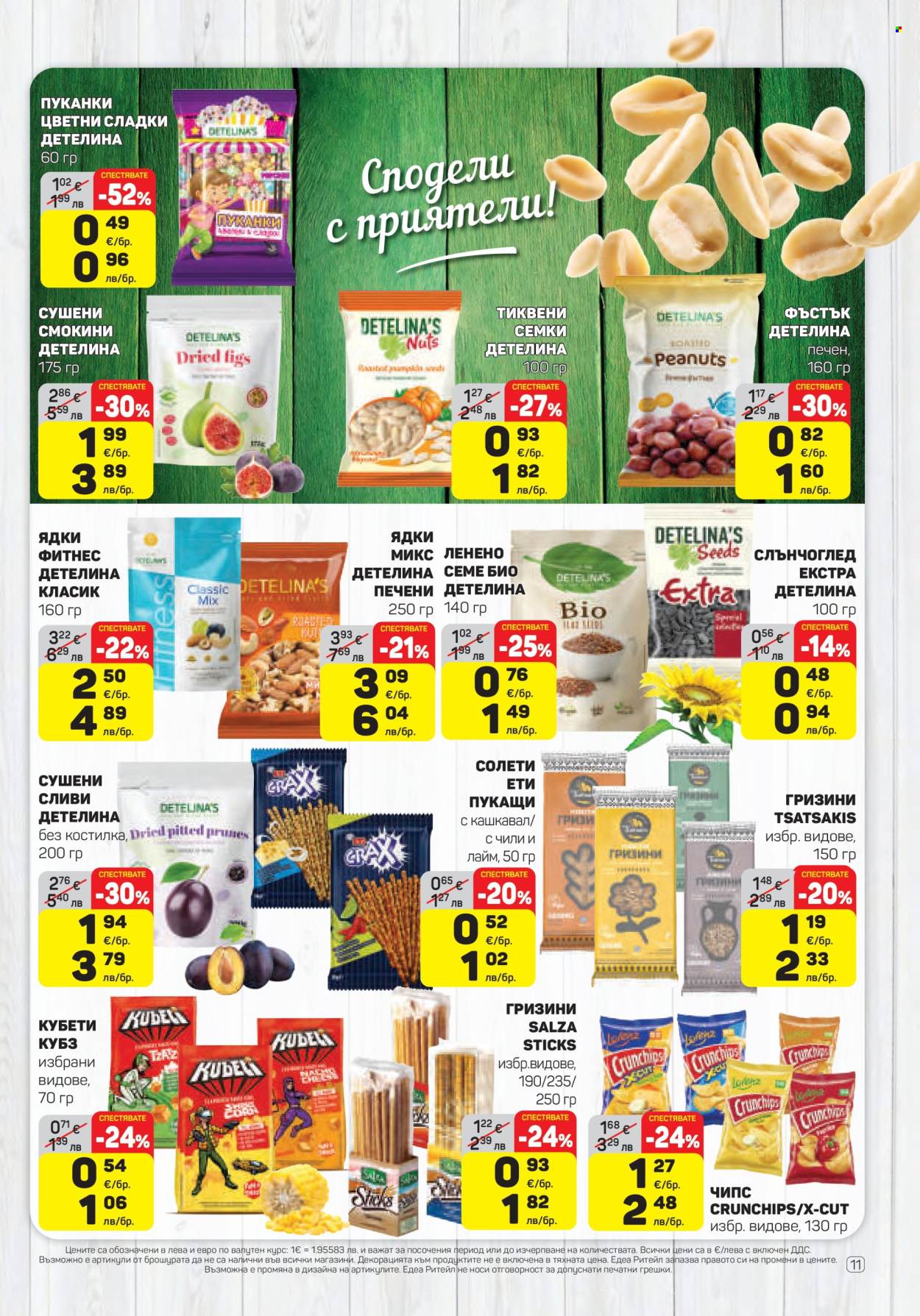 Брошура на ЕДЕА - 23.04.2026 - 29.04.2026. Страница 11