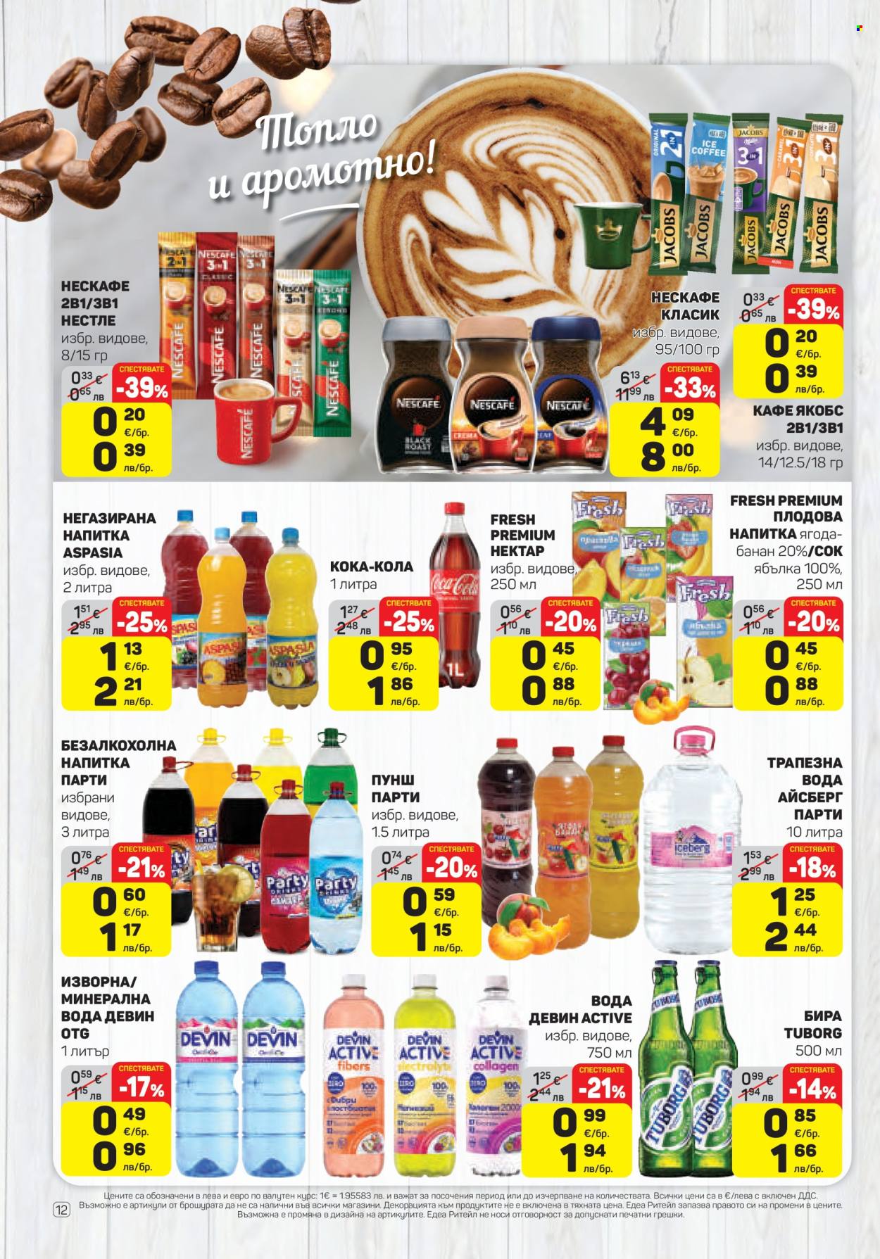 Брошура на ЕДЕА - 23.04.2026 - 29.04.2026. Страница 12