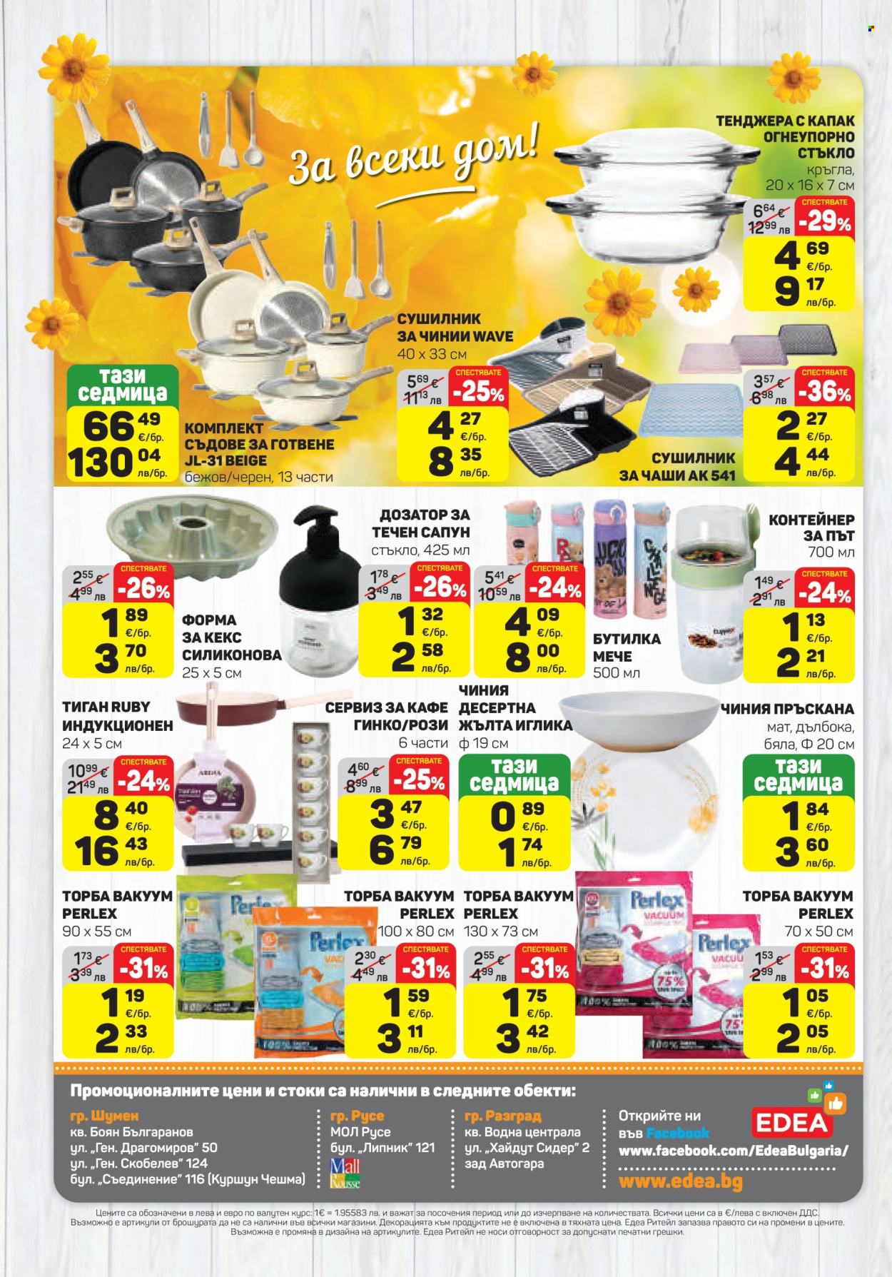 Брошура на ЕДЕА - 23.04.2026 - 29.04.2026. Страница 16