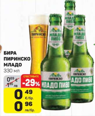 Бира Пиринско младо