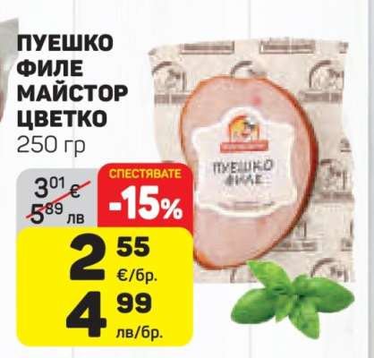 ПУЕШКО ФИЛЕ МАЙСТОР ЦВЕТКО