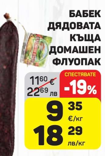 Бабек Дядовата къща домашен флуопак