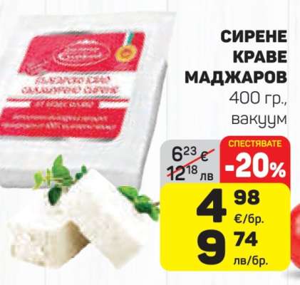 Сирене краве Маджаров