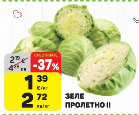 Зеле Пролетно II