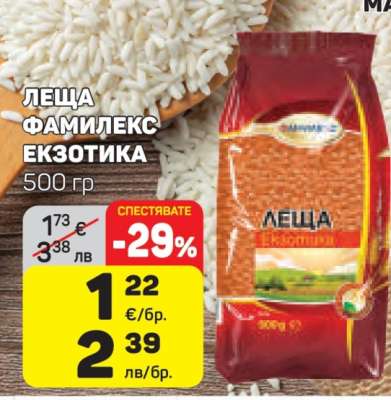 ЛЕЩА ФАМИЛЕКС ЕКЗОТИКА