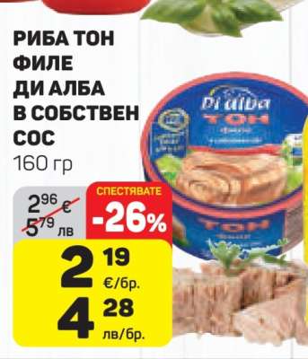 РИБА ТОН ФИЛЕ ДИ АЛБА В СОБСТВЕН СОС