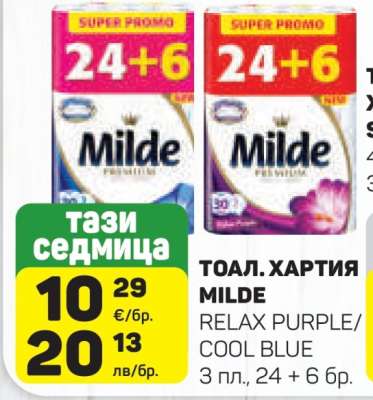 ТОАЛ. ХАРТИЯ MILDE