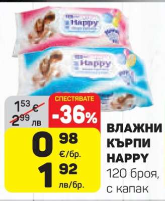 ВЛАЖНИ КЪРПИ HAPPY