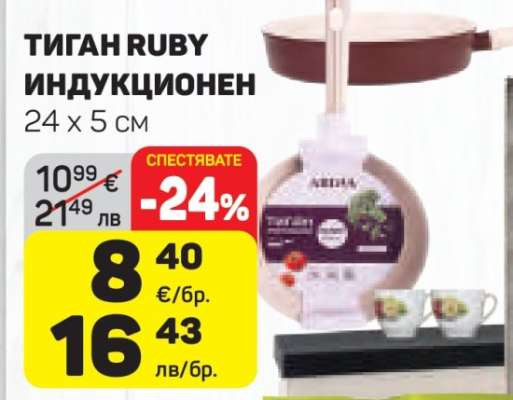 Тиган RUBY индукционен