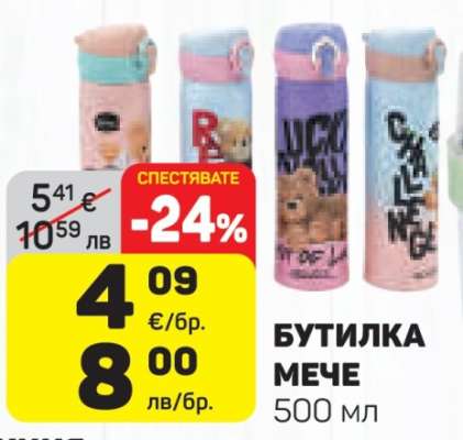 БУТИЛКА МЕЧЕ