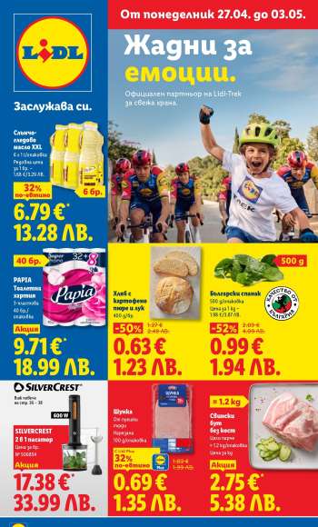 Брошура на Лидл - 27.04.2026 - 03.05.2026.
