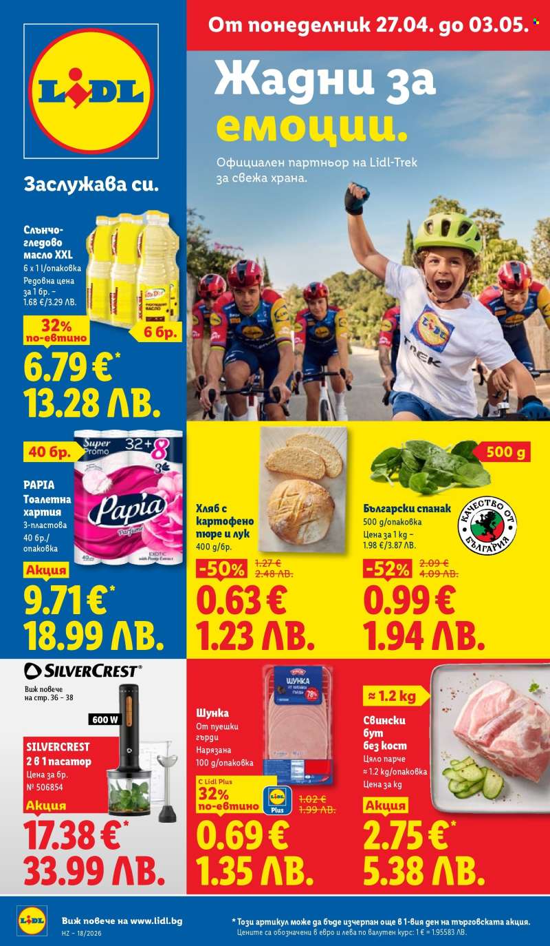 Брошура на Лидл - 27.04.2026 - 03.05.2026.