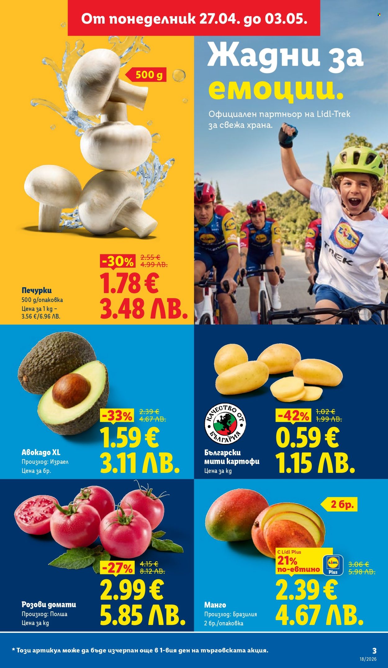 Брошура на Лидл - 27.04.2026 - 03.05.2026. Страница 3