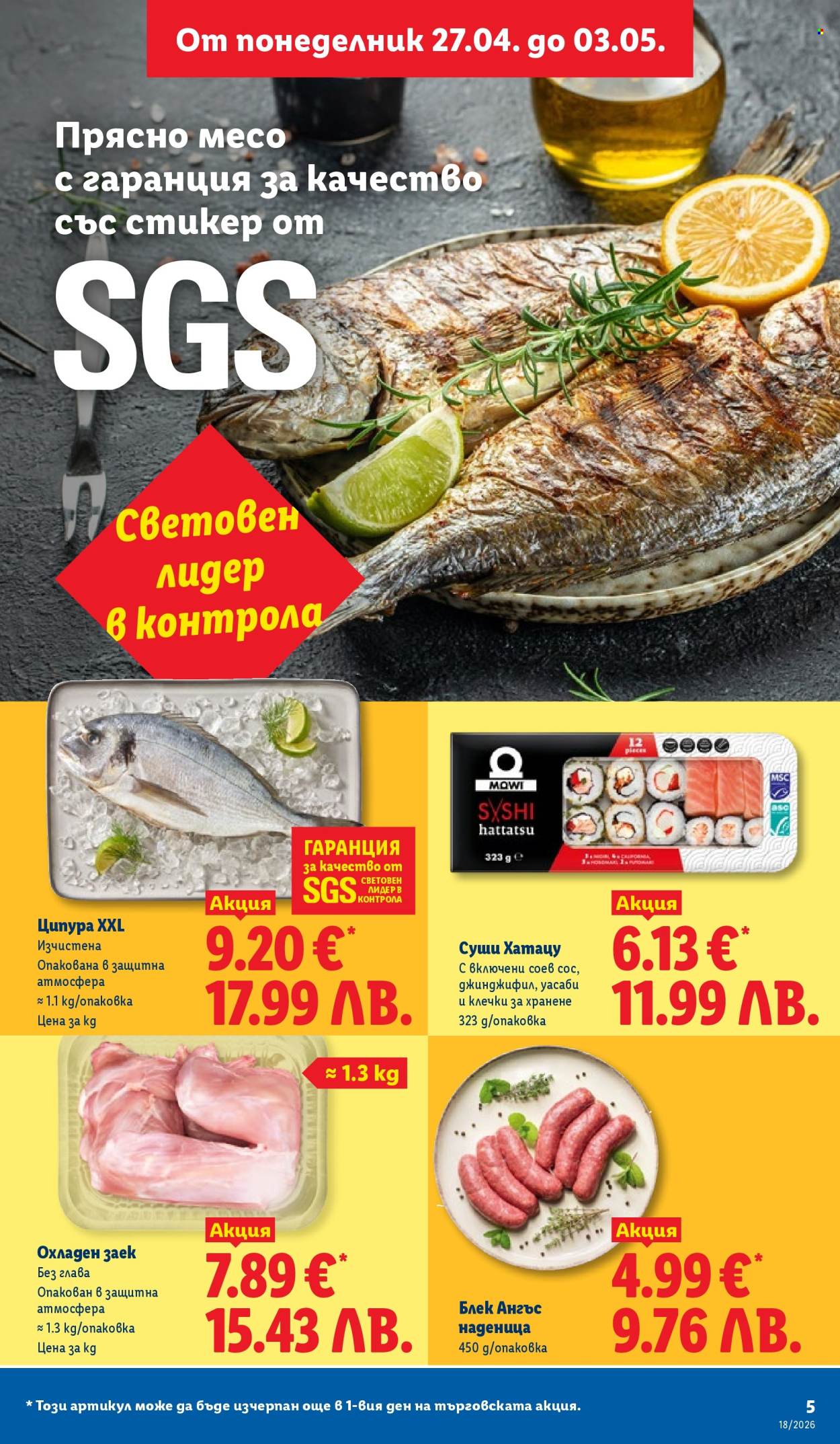 Брошура на Лидл - 27.04.2026 - 03.05.2026. Страница 5