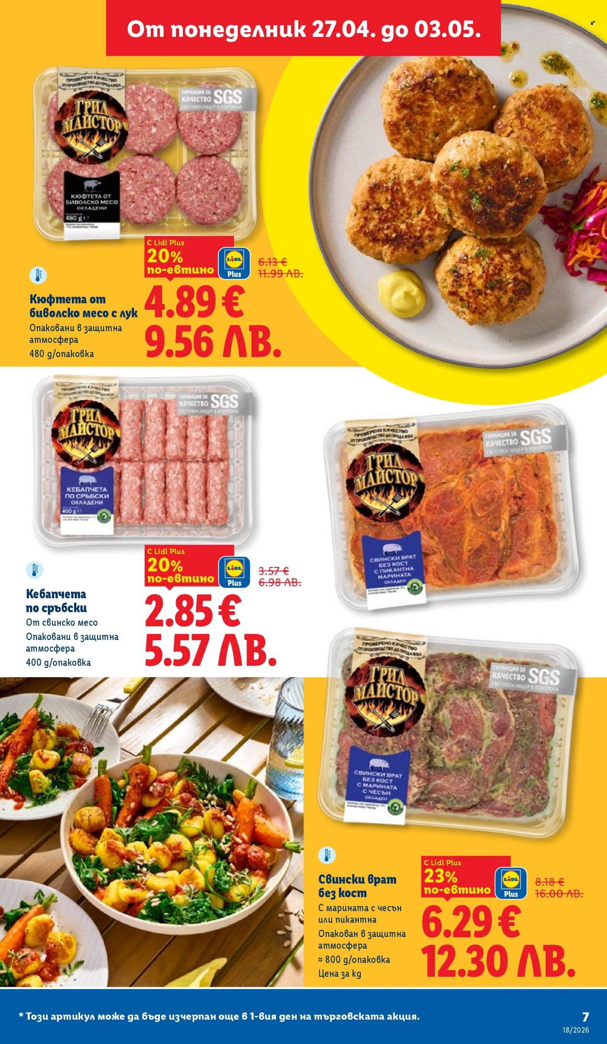 Брошура на Лидл - 27.04.2026 - 03.05.2026. Страница 7