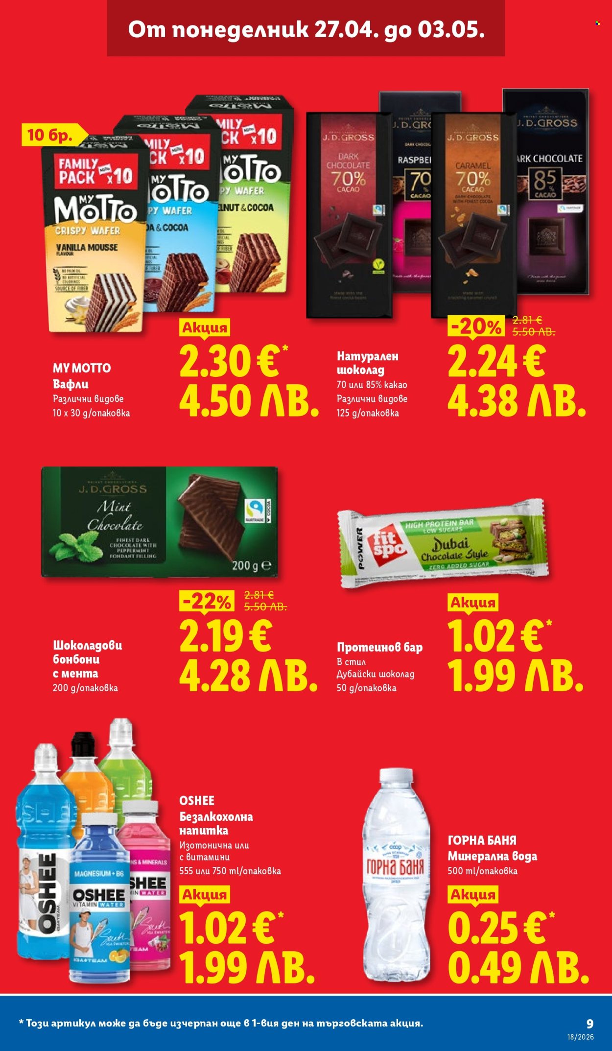 Брошура на Лидл - 27.04.2026 - 03.05.2026. Страница 9