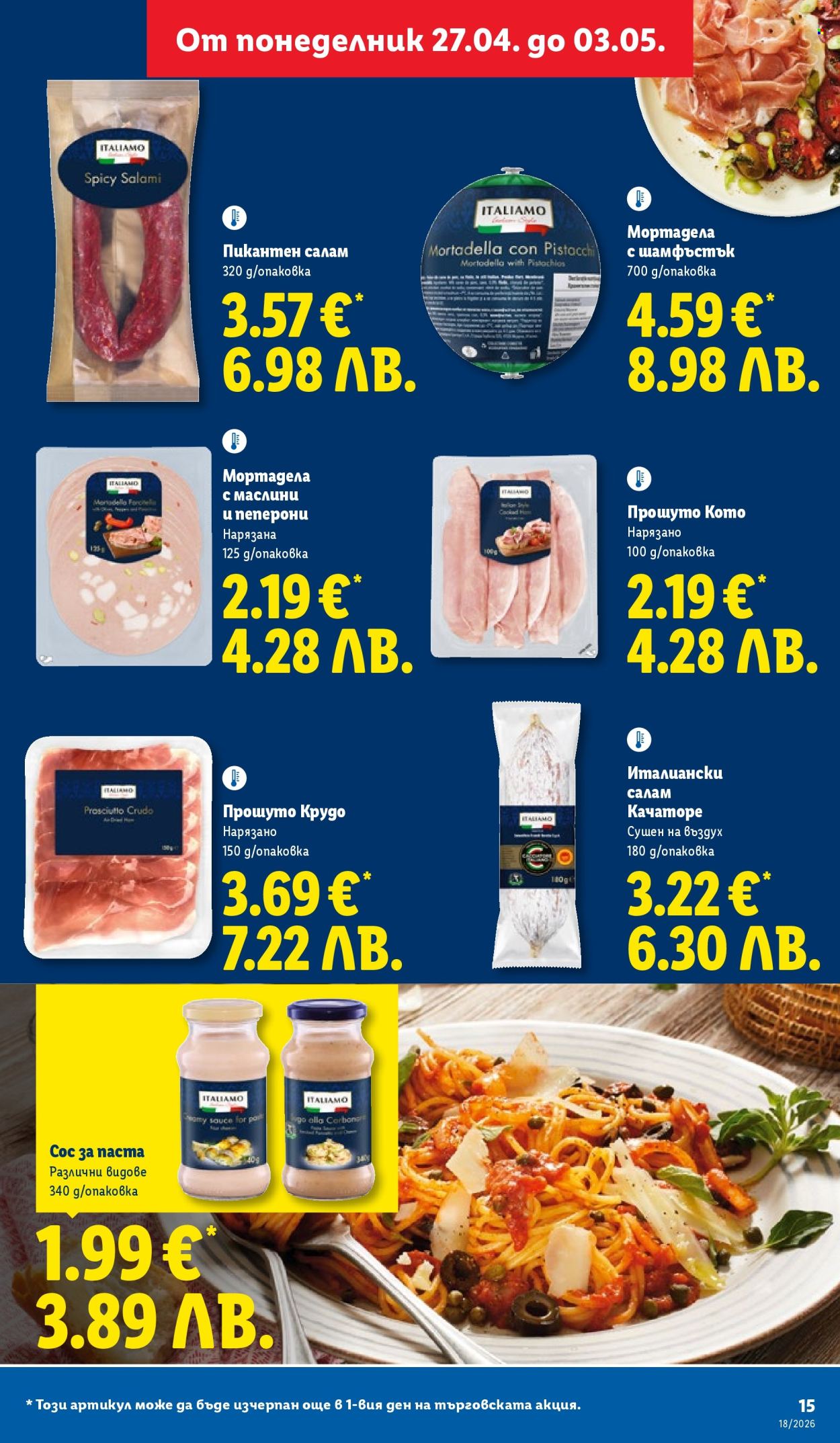 Брошура на Лидл - 27.04.2026 - 03.05.2026. Страница 15