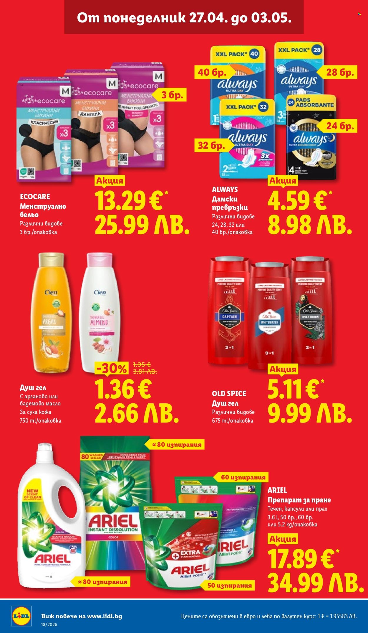 Брошура на Лидл - 27.04.2026 - 03.05.2026. Страница 32