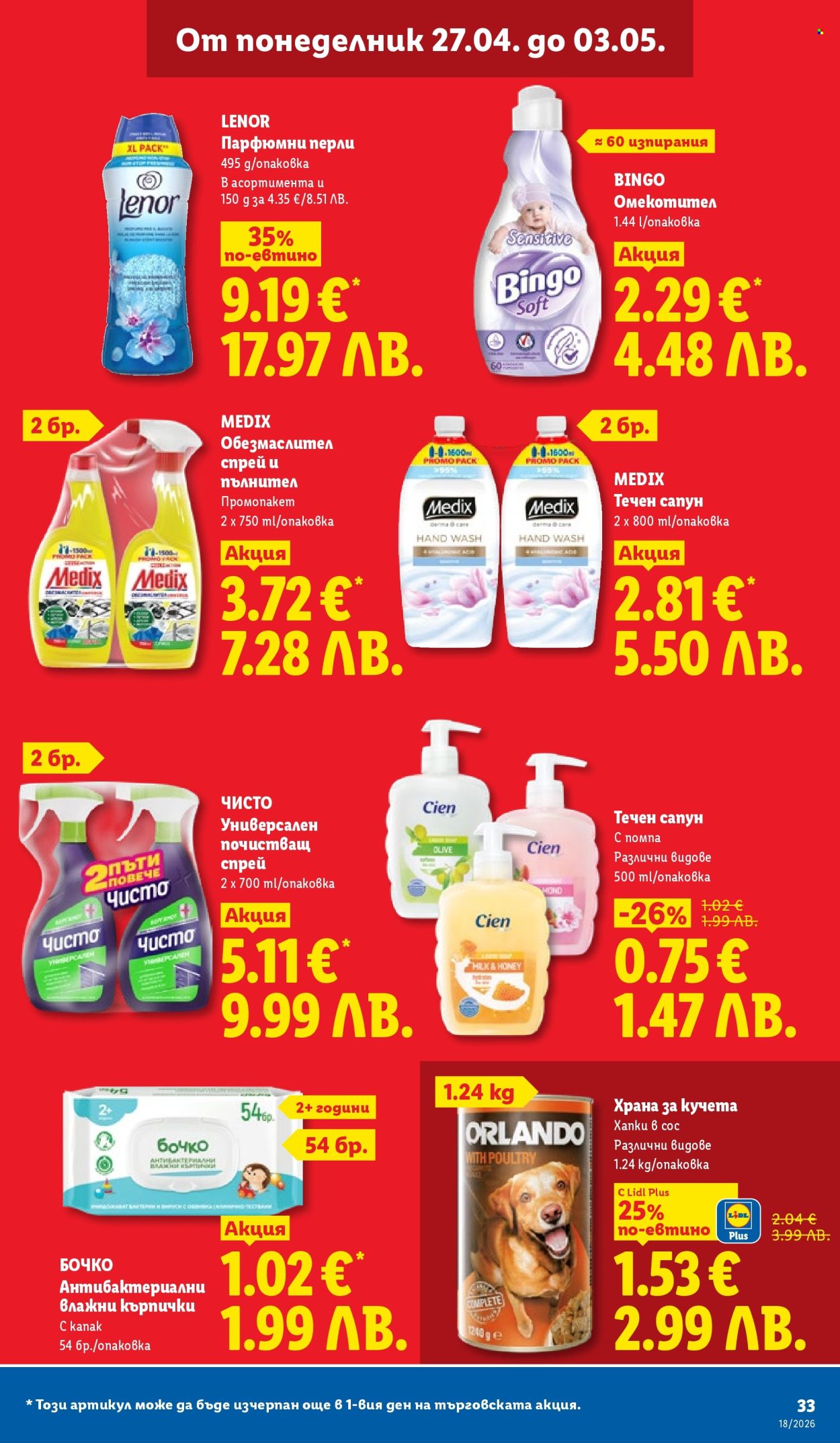 Брошура на Лидл - 27.04.2026 - 03.05.2026. Страница 33